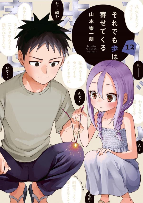 Read Soredemo Ayumu wa Yosetekuru Manga Chapter 135.5 in English Free Online