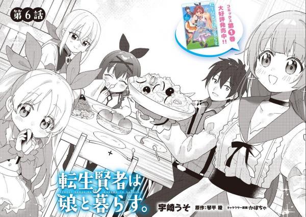 Read Tensei Kenja Wa Musume To Kurasu Vol.1 Chapter 5: (Part One) on  Mangakakalot