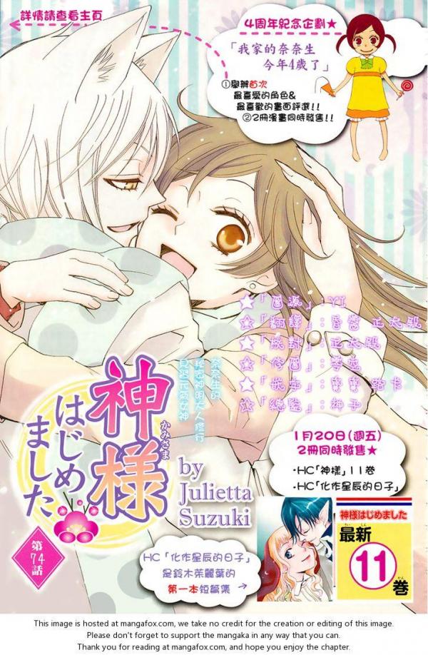 Kamisama Hajimemashita Vol. 18 (Kamisama Kiss)