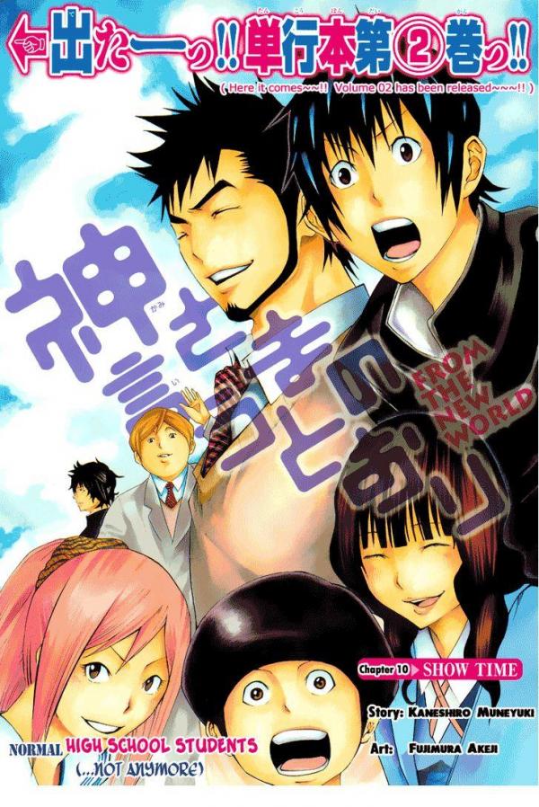 YESASIA: Kami-sama no Iu Toori 7 - Kaneshiro Muneyuki, Fujimura Akeji -  Comics in Japanese - Free Shipping