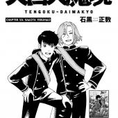 Read Tengoku Daimakyou Chapter 16 - MangaFreak