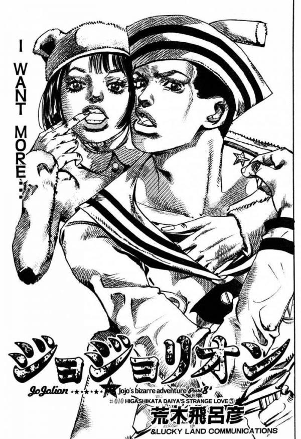 JoJolion - Chapter 60 - JoJo's Bizarre Encyclopedia