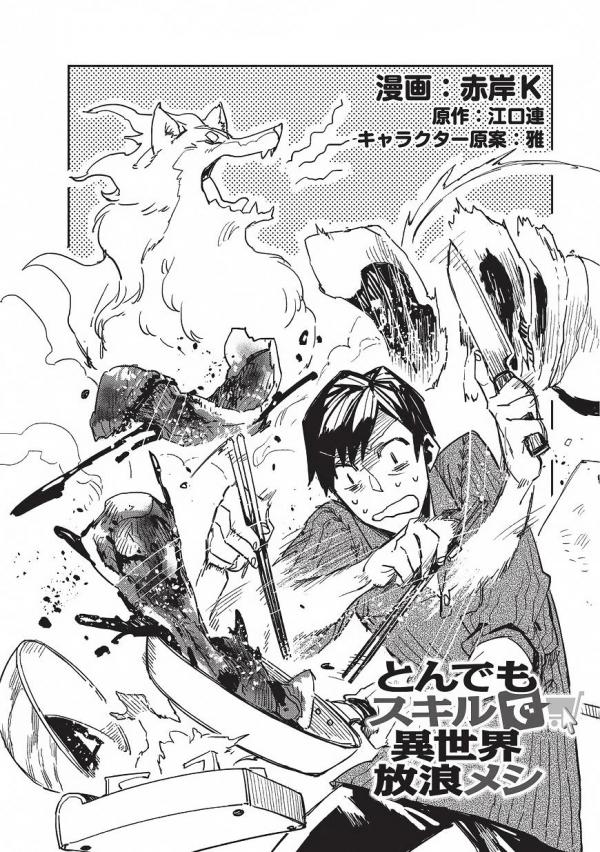 All Photos About Tondemo Skill De Isekai Hourou Meshi Page 34 Mangago