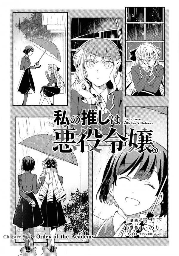 Read Watashi no Oshi wa Akuyaku Reijou - School life, Shoujo ai