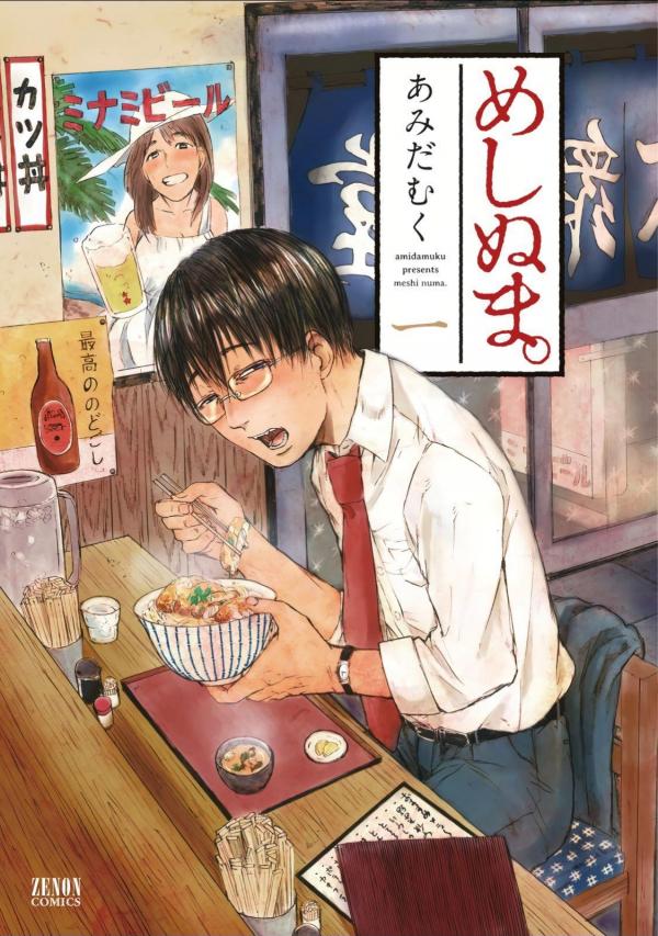 Meshinuma | Anime, Manga, Art