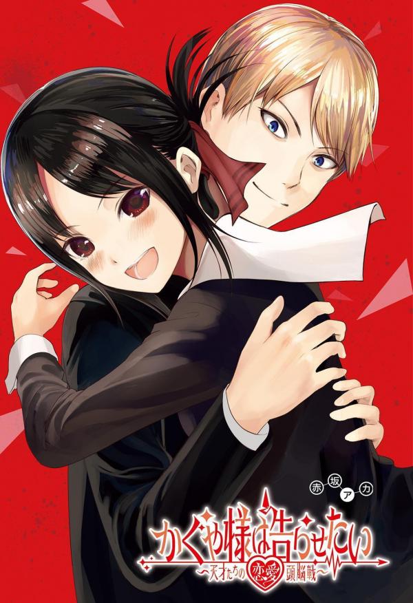 Kaguya-sama: Love Is War - photo #25485469 - Mangago