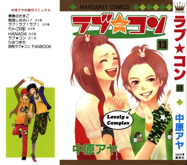 Love Com (Lovely Complex) Manga Fanbook by Nakahara Aya