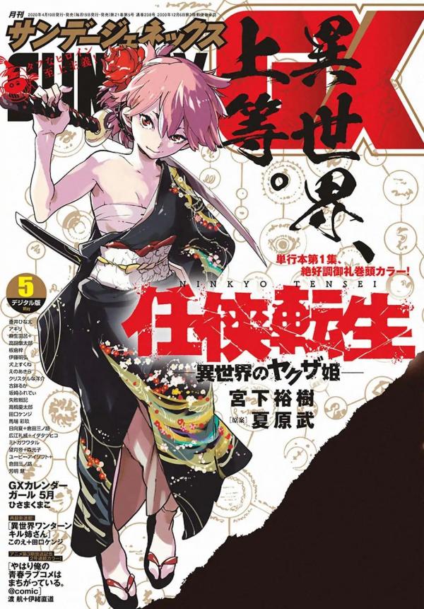 Yakuza Reincarnation Vol 5 by Hiroki Miyashita  Penguin Books New Zealand