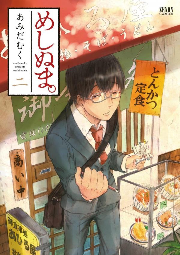 めしぬま。 [Meshinuma.] Volume... - RawZip.NET - Manga Information | Facebook