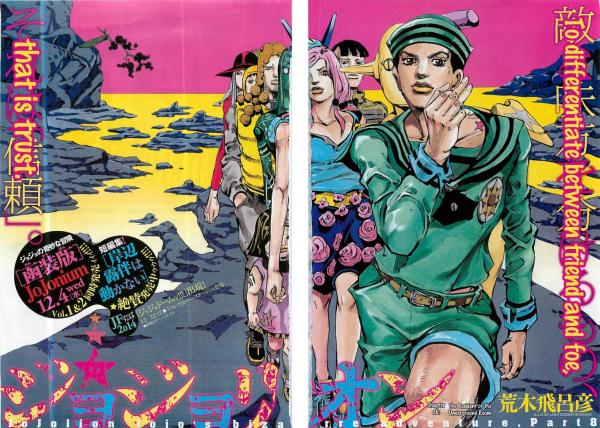 ジョジョの奇妙な冒険 Part8 ジョジョリオン 5 [Jojo no Kimyō na