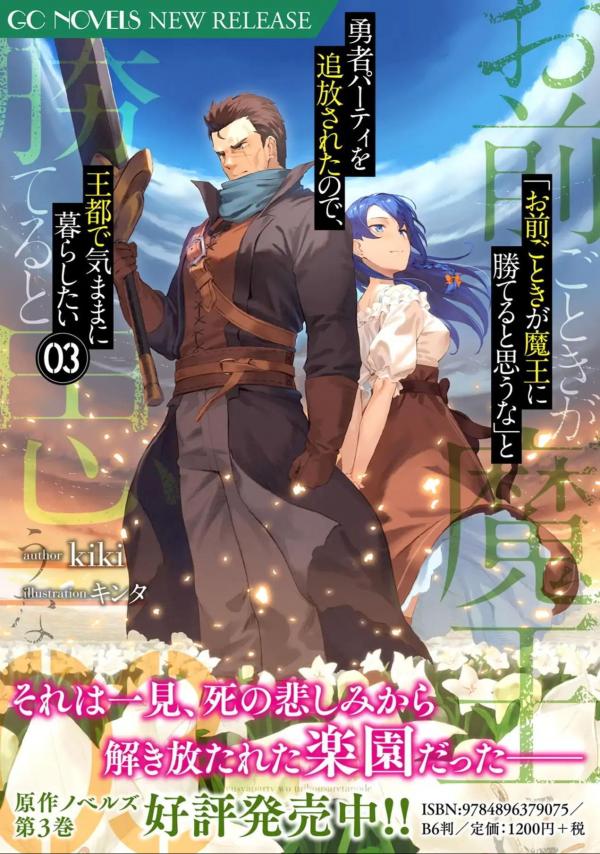 Do You Think Someone Like You Can Defeat the Demon King? (LN) - Novel  Updates