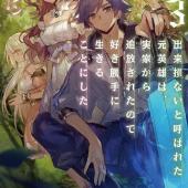 Dekisokonai to Yobareta Motoeiyuu wa Jikka kara Tsuihou sareta node  Sukikatte ni Ikiru Koto ni Shita' Anime Announced (Teaser Visual) : r/anime