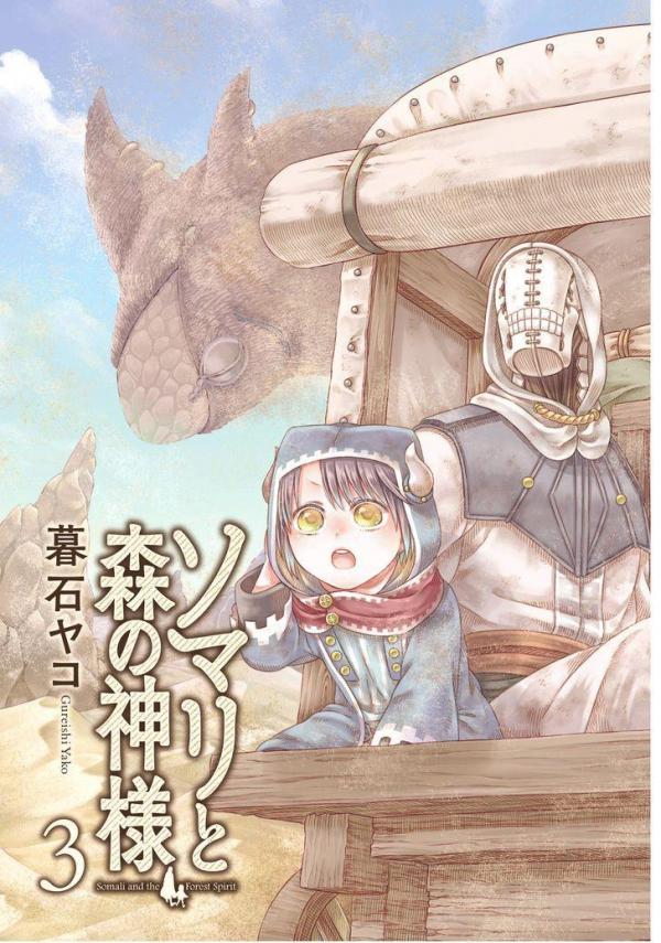 مانجا Somali to Mori no Kami-sama - GMANGA